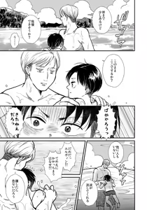 Page 18 of Osanazuma no Levi-chan SUMMER - preview thumbnail