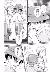 Page 31 of Osanazuma no Levi-chan SUMMER - preview thumbnail