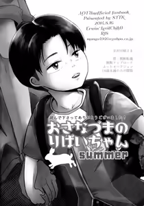 Page 33 of Osanazuma no Levi-chan SUMMER - preview thumbnail