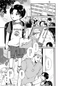 Page 4 of Osanazuma no Levi-chan SUMMER - preview thumbnail