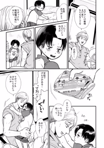 Page 6 of Osanazuma no Levi-chan SUMMER - preview thumbnail