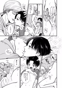 Page 8 of Osanazuma no Levi-chan SUMMER - preview thumbnail