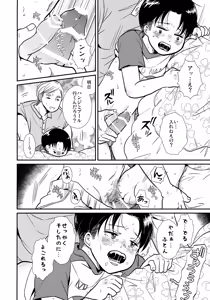 Page 9 of Osanazuma no Levi-chan SUMMER - preview thumbnail