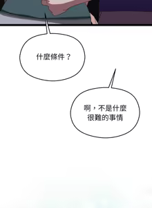 Page 105 of 分身术让我每天加倍变强 | 分身術讓我每天加倍變強 (休刊中) 1-31 - preview thumbnail