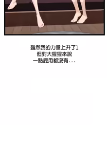 Page 33 of 分身术让我每天加倍变强 | 分身術讓我每天加倍變強 (休刊中) 1-31 - preview thumbnail