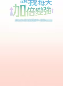 Page 334 of 分身术让我每天加倍变强 | 分身術讓我每天加倍變強 (休刊中) 1-31 - preview thumbnail