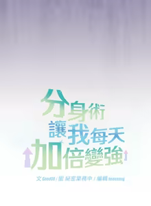 Page 412 of 分身术让我每天加倍变强 | 分身術讓我每天加倍變強 (休刊中) 1-31 - preview thumbnail