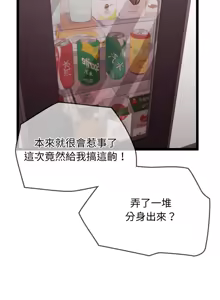 Page 43 of 分身术让我每天加倍变强 | 分身術讓我每天加倍變強 (休刊中) 1-31 - preview thumbnail