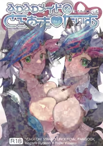 Fuwafuwa meido no toro ama waatotaimu — hentai manga cover on Fhentai