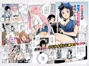 Teisou Gyakuten & Chuunen Saoyaku Oji Gekimote Sekai EX — hentai manga cover on Fhentai