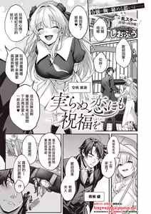 Minoranu Koi ni mo Shukufuku o — hentai manga cover on Fhentai
