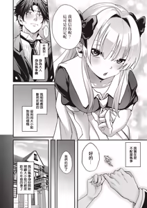 Page 12 of Minoranu Koi ni mo Shukufuku o - preview thumbnail