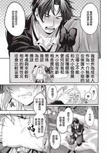 Page 9 of Minoranu Koi ni mo Shukufuku o - preview thumbnail