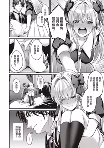 Page 10 of Minoranu Koi ni mo Shukufuku o - preview thumbnail