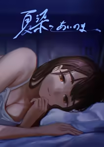 Natsuzome - Aino Ma- | 夏染-隔间- - hentai manga cover image