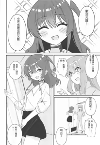 Page 3 of IkuyoMilkyWay - preview thumbnail