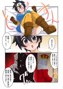 Page 11 of 勇者ちゃんのアヤしい冒険・旅立ちの書。 - preview thumbnail