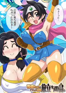 Page 28 of 勇者ちゃんのアヤしい冒険・旅立ちの書。 - preview thumbnail