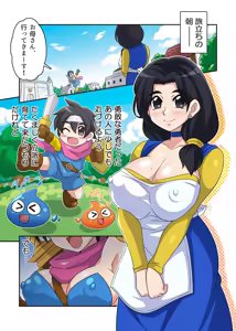 Page 6 of 勇者ちゃんのアヤしい冒険・旅立ちの書。 - preview thumbnail