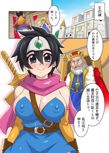Page 8 of 勇者ちゃんのアヤしい冒険・旅立ちの書。 - preview thumbnail