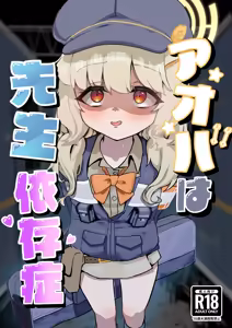 Aoba wa Sensei Izonshou — hentai manga cover on Fhentai