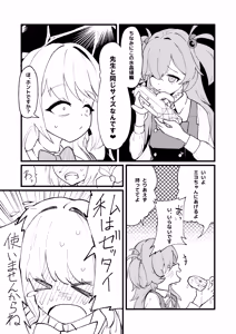 Page 20 of Geijutsu wa Bakuhatsu to OOO - preview thumbnail