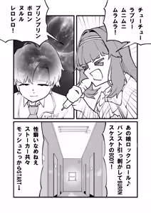 Page 3 of Geijutsu wa Bakuhatsu to OOO - preview thumbnail