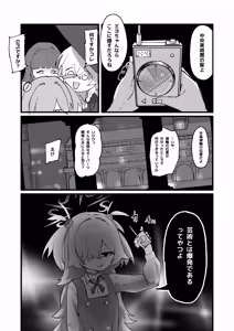 Page 34 of Geijutsu wa Bakuhatsu to OOO - preview thumbnail