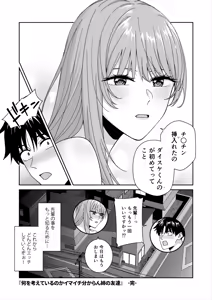 Page 38 of Nani o Kangaeteru no ka Imaichi Wakaran Ane no Tomodachi - preview thumbnail