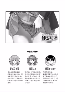 Page 4 of Nani o Kangaeteru no ka Imaichi Wakaran Ane no Tomodachi - preview thumbnail