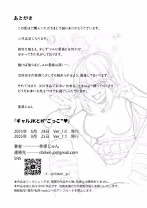 Page 70 of Gal JK to H Gokko - preview thumbnail