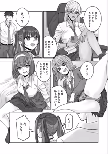 Page 6 of Ore no Heya ni Hairibitatteru Chorosou na Gal JK o Hameru. - preview thumbnail