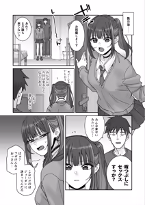 Page 8 of Ore no Heya ni Hairibitatteru Chorosou na Gal JK o Hameru. - preview thumbnail