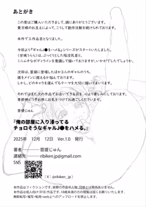 Page 99 of Ore no Heya ni Hairibitatteru Chorosou na Gal JK o Hameru. - preview thumbnail