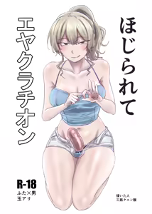 Page 33 of Hojirarete Ejaculation - preview thumbnail