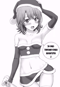 Houshi-bu no Uragawa. 02 | За лаштунками волонтерів 2 — hentai manga cover on Fhentai
