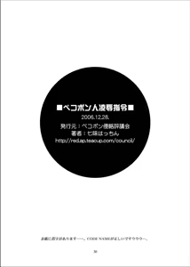 Page 26 of Pekoponjin Ryoujoku Shirei - preview thumbnail