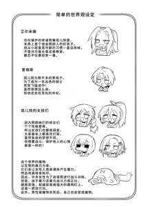 Page 3 of Omae wa nani mo warukunakattanoni - preview thumbnail