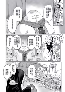 Page 9 of Omae wa nani mo warukunakattanoni - preview thumbnail