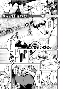 Under The Tennis Court - hentai manga cover image