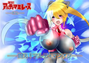 Page 16 of Fight! Ultima Milene Comic Edition VOL.1 | 战斗吧！ULTIMA米蕾努 漫画版VOL.1 - preview thumbnail