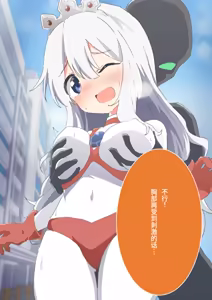 Page 42 of Fight! Ultima Milene Comic Edition VOL.4 | 战斗吧！ULTIMA米蕾努 漫画版VOL.4 - preview thumbnail