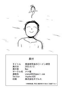 Page 24 of Bishoku Kenkyuukai no Semen Kenkyuu | The Gourmet Research Society's Research on Semen - preview thumbnail