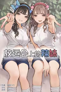 Taiikusai Gal (decensored) — hentai manga cover on Fhentai