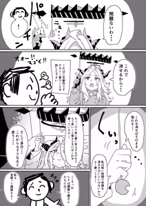 Page 3 of Madoromi Midnight Trip - preview thumbnail