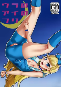 Ura no Ai no Pri — hentai manga cover on Fhentai