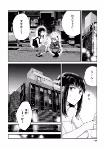Page 148 of One Night Yuri Anthology - preview thumbnail