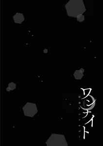 Page 96 of One Night Yuri Anthology - preview thumbnail
