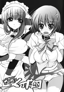 Page 2 of Kamen no Maid Gai - preview thumbnail