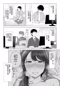 Page 5 of Ore ga Dairi Tanetsuke Suru Koto ni Natta Hitozuma Tachibana Shizuka-san wa Nannimo Shiranai!! Sono 2 - preview thumbnail